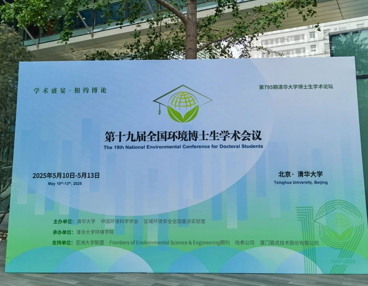 ng28.cc官网支持清华大学博士论坛