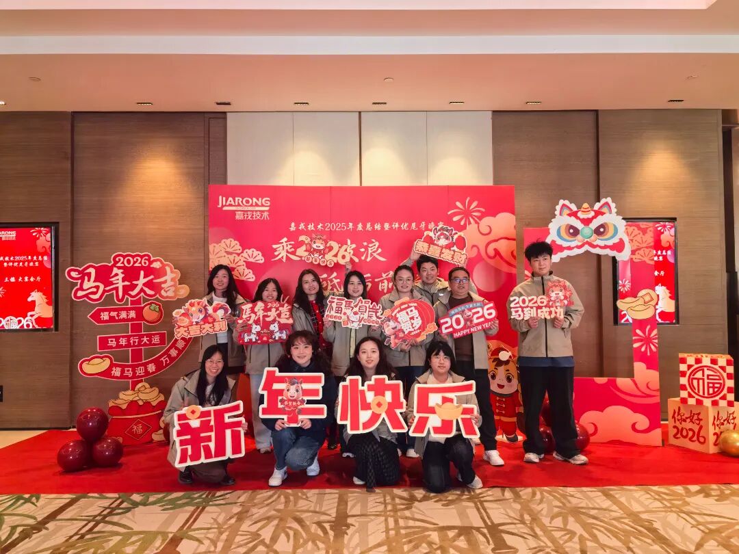 ng28.cc官网2025年终总结暨年会